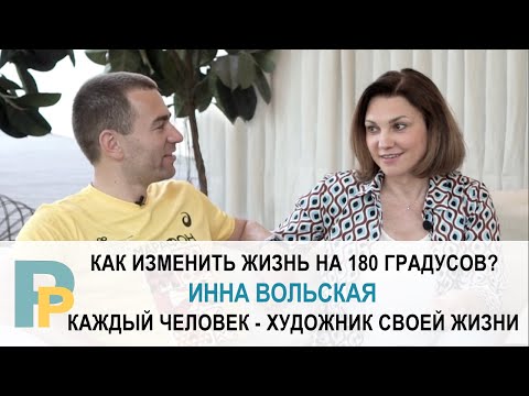 Видео: ИННА ВОЛЬСКАЯ - ОСНОВАТЕЛЬ СОБСТВЕННОЙ ГАЛЕРЕИ, ЗАРАБАТЫВАЛА В НАЙМЕ 1 МЛН. РУБЛЕЙ В МЕСЯЦ