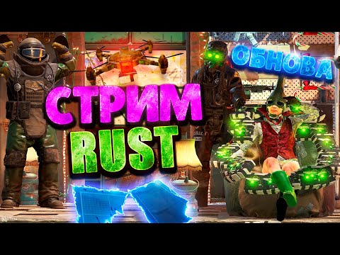 Видео: ГОШАН 28000 ЧАСОВ и СОЛО СТАРТ 🔥 СТРИМ ВЫЖИВАНИЕ в RUST РАСТ
