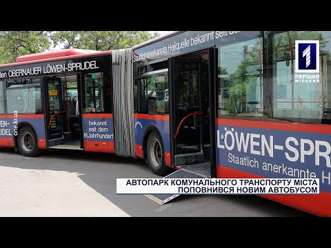 Видео: Новий автобус для Кривого Рогу
