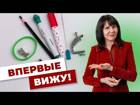Видео: Швейные мелочи, которые меня удивили
