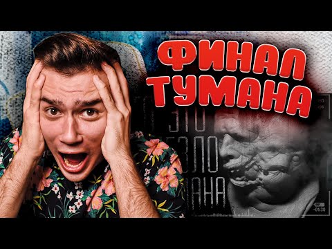 Видео: ЧТО ЭТО ВЫЛЕЗЛО ИЗ ТУМАНА 8 | Страшные истории на ночь | WorldBegemotKot | Реакция | Рома Субботин