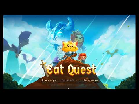 Видео: [Cat Quest] Месяц котиков, часть 3: Спасаем сестру в замурррчательной рпг