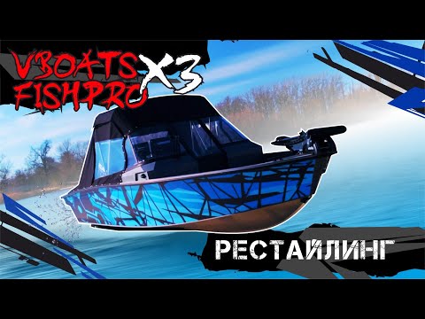 Видео: VBOATS FISHPRO X3 Рестайлинг