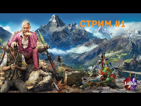 Видео: Прохождение Far Cry 4🙈 Заказ музыки🤩Смотрите описание👋🏻
