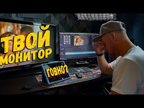 Видео: Твой айфон как референс монитор для простой цветокоррекции
