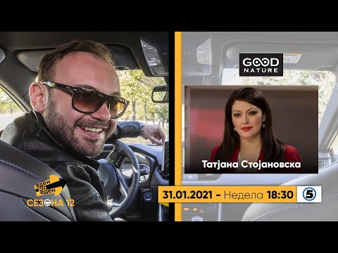 Видео: Еден на Еден - Татјана Стојановска