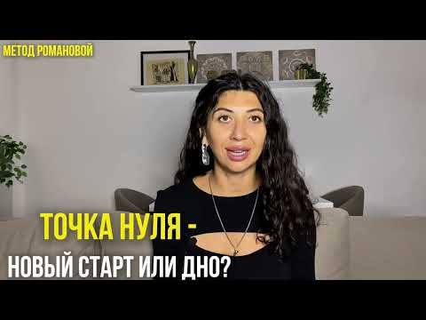 Видео: 3 признака, что вы на новом уровне! #шаманизм #методромановой