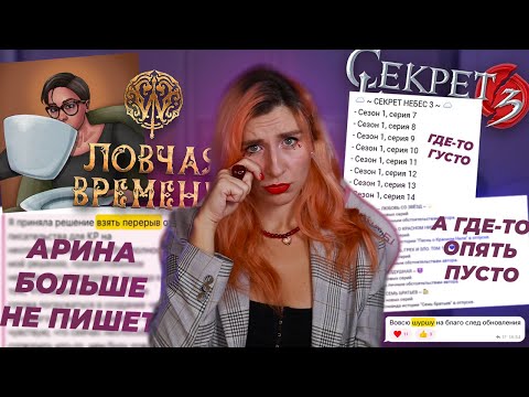 Видео: АРИНА УХОДИТ из ПИСАТЕЛЬСТВА КР • ВСЕ РЕСУРСЫ ДЛЯ СН3 • ИНТЕРВЬЮ со сценаристами