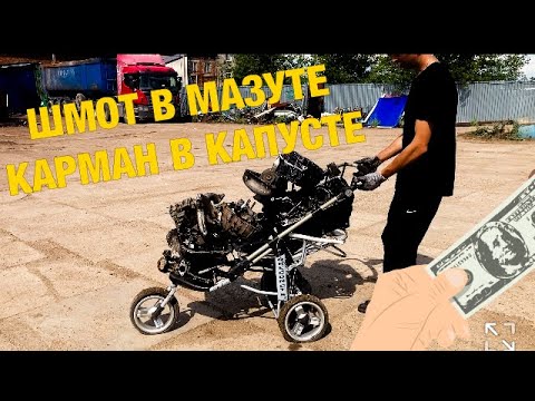 Видео: Что сдают на металлолом?