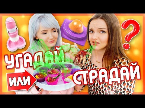 Видео: УГАДАЙ или СТРАДАЙ🤢Китайская  ПЫТКА Алиэкспрессом! ДЛЯ ЧЕГО ЭТИ ТОВАРЫ? с Наташей Берсик