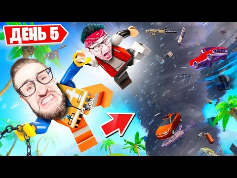 Видео: АДМИНЫ ФОРТНАЙТ ЗАБАНИЛИ НАШ LEGO МИР! ЭТО КОНЕЦ...! 5 ДЕНЬ В ЛЕГО FORTNITE