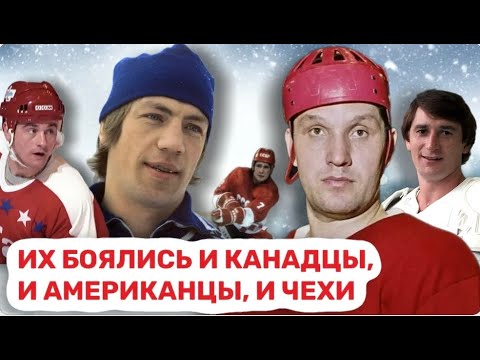 Видео: 5 самых жёстких советских защитников в истории хоккея. Они наводили страх на соперников.