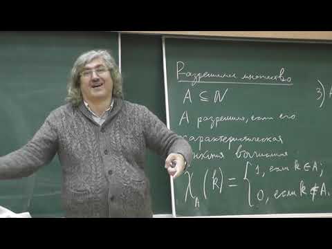 Видео: 4 Универсальная вычислимая функция