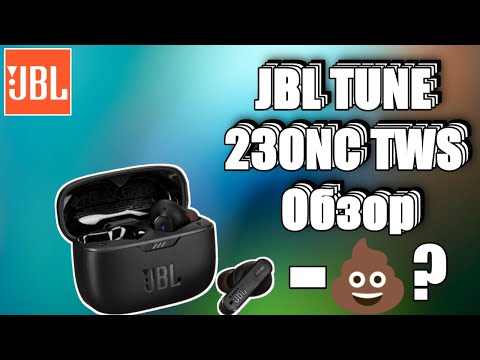 Видео: JBL TUNE 230NC TWS - ОПЫТ ИСПОЛЬЗОВАНИЯ И ОБЗОР | ОБЗОР JBL TUNE 230NC TWS