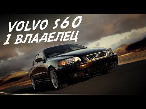 Видео: ЛУЧШИЙ СЕДАН D КЛАССА ЗА 500 -700тр  Volvo s60