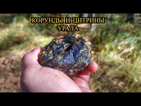 Видео: ЦИТРИН БОЛЬШЕ КИЛОГРАММА!! Добыча сапфиров и цитринов.