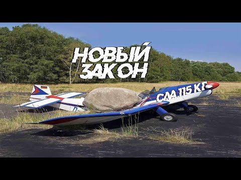 Видео: Тяжесть нового закона для СЛА авиации 115кг.