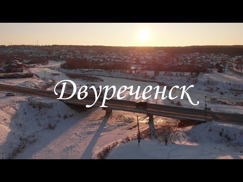 Видео: Двуреченск | Ураловед