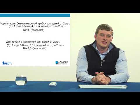 Видео: Квалифицированные мероприятия по оживлению и поддержанию жизни при остановке кро