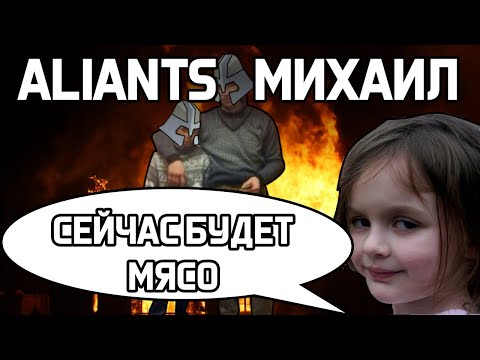 Видео: ВСТРЕЧА ДВУХ РЫЦАРЕЙ Aliants vs Михаил в Храброземье Braveland