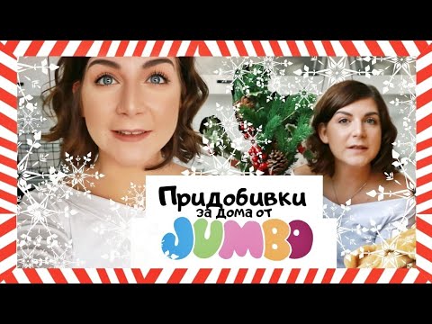 Видео: Нови Придобивки от JUMBO | Влогмас Ден 7