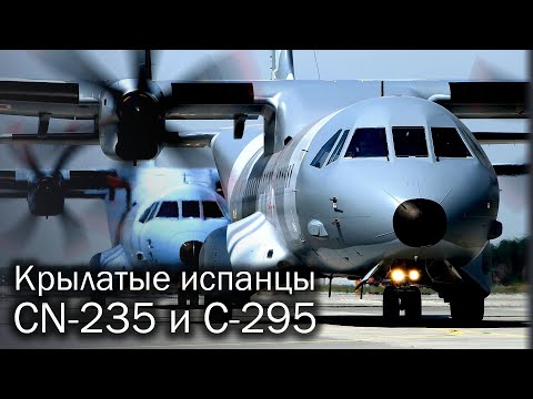 Видео: CN-235 и C-295 - испанские транспорты