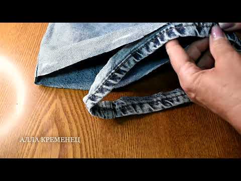 Видео: Как укоротить  и подшить джинсы  с сохранением фабричного фирменного шва.