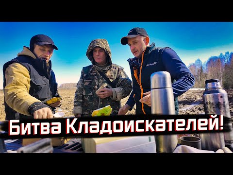 Видео: КТО ЛУЧШИЙ В ПОИСКЕ КЛАДОВ? Проверим прямо в поле!