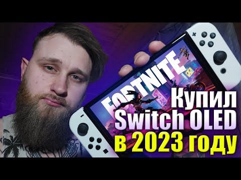 Видео: Купил Nintendo Switch OLED с AliExpress в 2023 году! Распаковка и первичная настройка.
