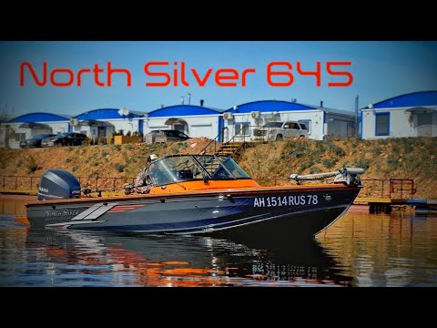 Видео: North Silver 645 Fish Sport с коммерческим Yamaha F250HETX. Сколько пошла? Полный обзор лодки !!!
