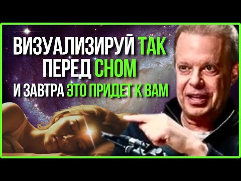 Видео: СЛУШАЙ Всего ОДНУ НОЧЬ И Не ПУГАЙСЯ ОТ РЕЗУЛЬТАТОВ | ГИПНОЗ И АФФИРМАЦИИ ДОКТОРА ДЖО ДИСПЕНЗЫ