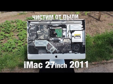 Видео: iMac 2011 Года MC813 ЧИСТИМ ОТ ПЫЛИ