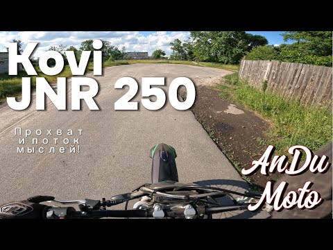 Видео: Kovi Jnr 250: Покатуха 'Обо всём и ни о чём'.