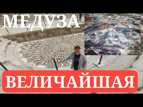 Видео: МЫ ДОБРАЛИСЬ‼️ГОРГОНА МЕДУЗА - КЛЮЧ К ТАЙНЕ ВСЕЙ АНТИЧНОСТИ‼️