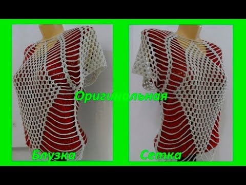 Видео: Оригинальная блузка - сетка, crochet blouse ,( В №84)