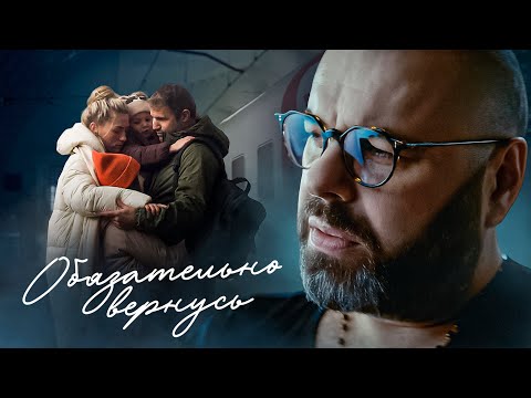 Видео: Максим Фадеев — «Обязательно вернусь» (Премьера клипа, 2023)