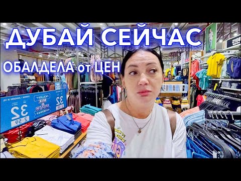 Видео: Дубай. ПЛЯЖ БЕЗ ЛЮДЕЙ Al Mamzar ЕДА ПОГОДА в ДУБАЕ. Шопинг в Дубае. ОАЭ