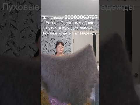 Видео: Пуховый платок/Пуховая косынка/Ажурный платок/Ажурная косынка/Пуховый плед/Пуховая шаль #козийпух 