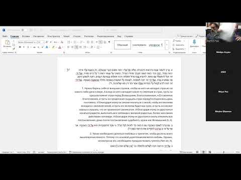 Видео: Ликутей Эцот 1-5. Трепет, страхи и служение