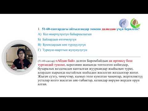 Видео: Сабак 14.Текстти окуу жана түшүнүү. 2