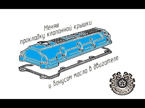 Видео: Замена прокладки клапанной крышки БМВ Е-36
