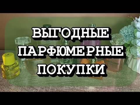 Видео: ПАРФЮМЕРНЫЕ ПОКУПКИ Л’ЭТУАЛЬ💐