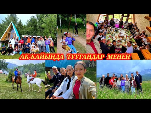 Видео: Ак кайын 2025. т:0777 728 571 Канатная дорога Өтө кооз эс алуучу жер👍.#кадамжаймедиа #kg #uzb #rek