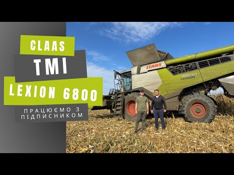 Видео: Працюємо з підписником на комбайні CLAAS LEXION 6800