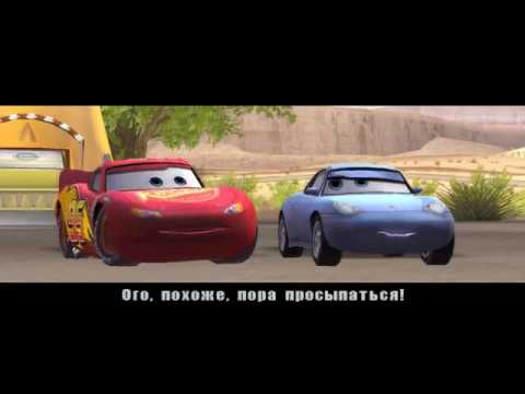 Видео: Тачки Прохождение #1 (Этап Гран-При Радиатор Спрингс)