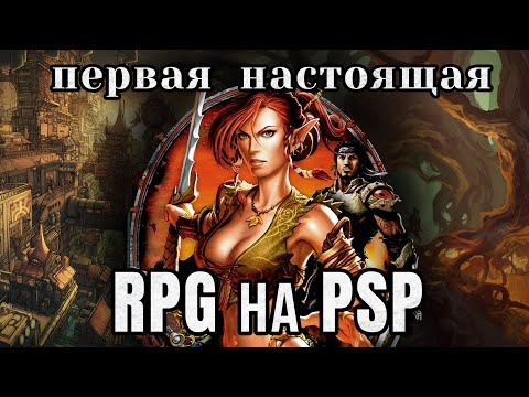 Видео: История Silverfall: как лес победил прогресс | Первая полноценная aRPG на PSP