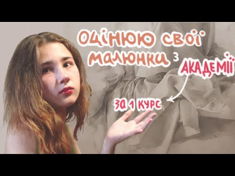 Видео: огляд малюнків за перший курс!