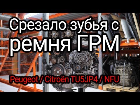 Видео: Добротный двигатель, который погибает из-за экономии. Обзор мотора Peugeot / Citroёn 1.6 (TU5JP4)