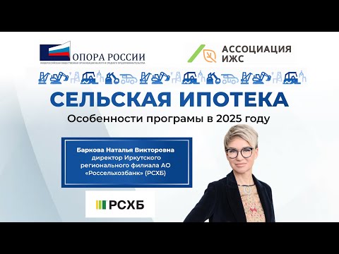 Видео: Сельская ипотека снова в действии! Новые условия в 2025-2026 годах