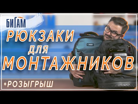 Видео: Рюкзаки для монтажников КВТ и Gross / Рюкзаки для инструментов / Обзор и сравнение